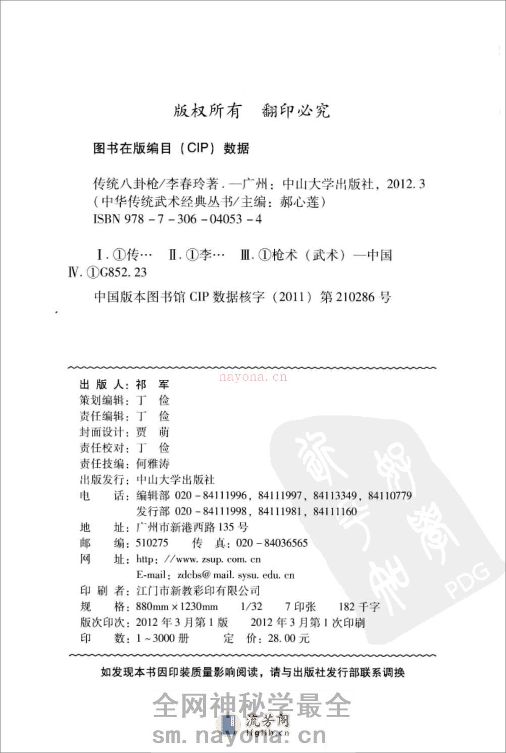 《传统八卦枪》李春玲 - 第3页预览图