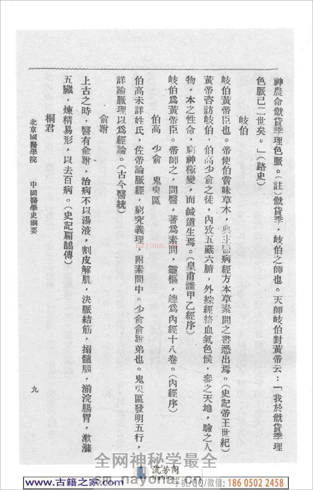 民国文献类编续编 医药卫生卷 975 - 第19页预览图