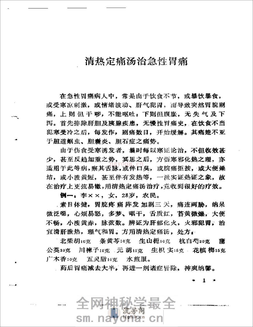五十年临证得失录 - 第5页预览图