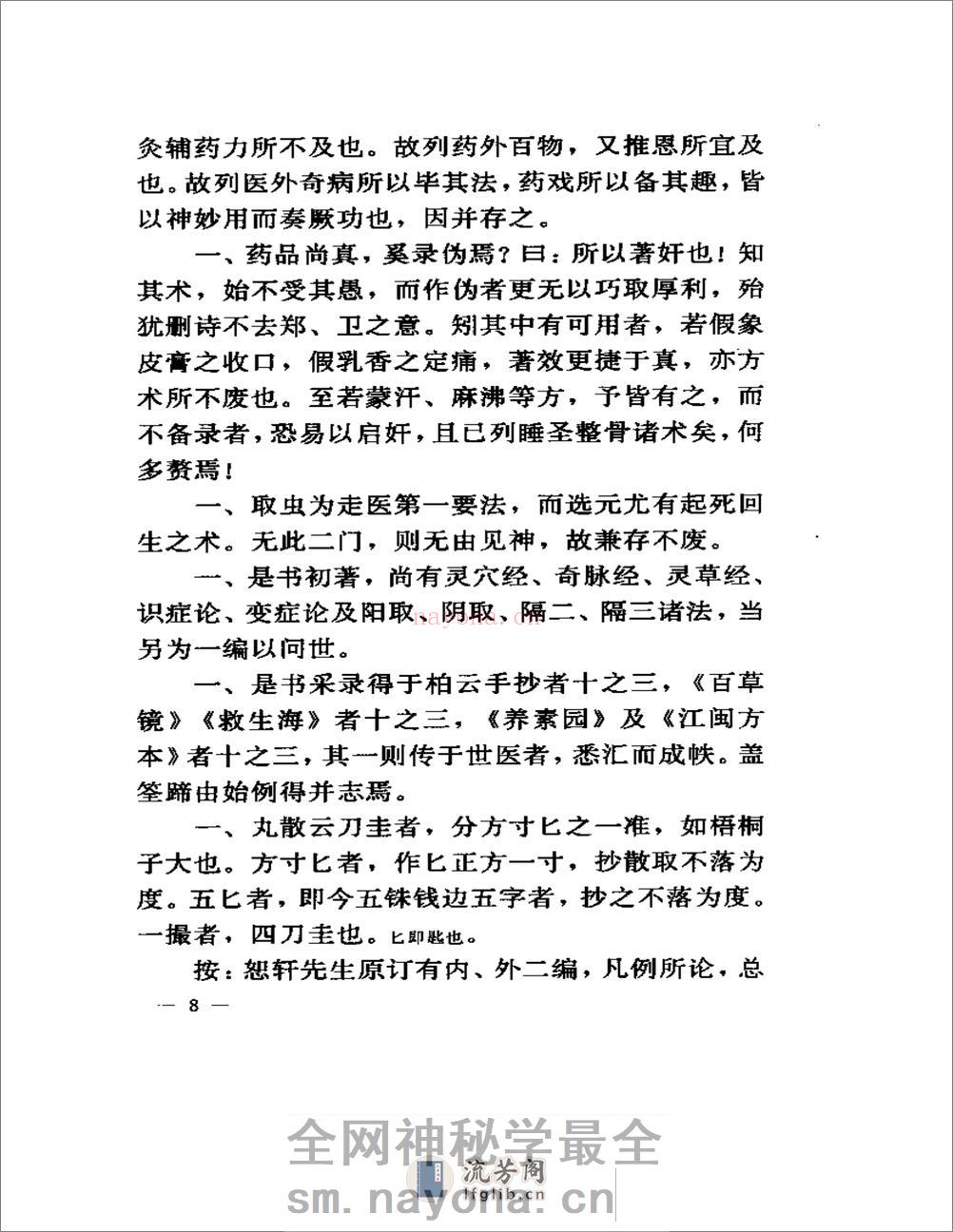 串雅内外编 - 第8页预览图