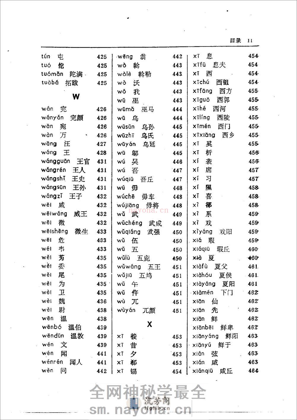 [中国姓氏辞典] - 第20页预览图