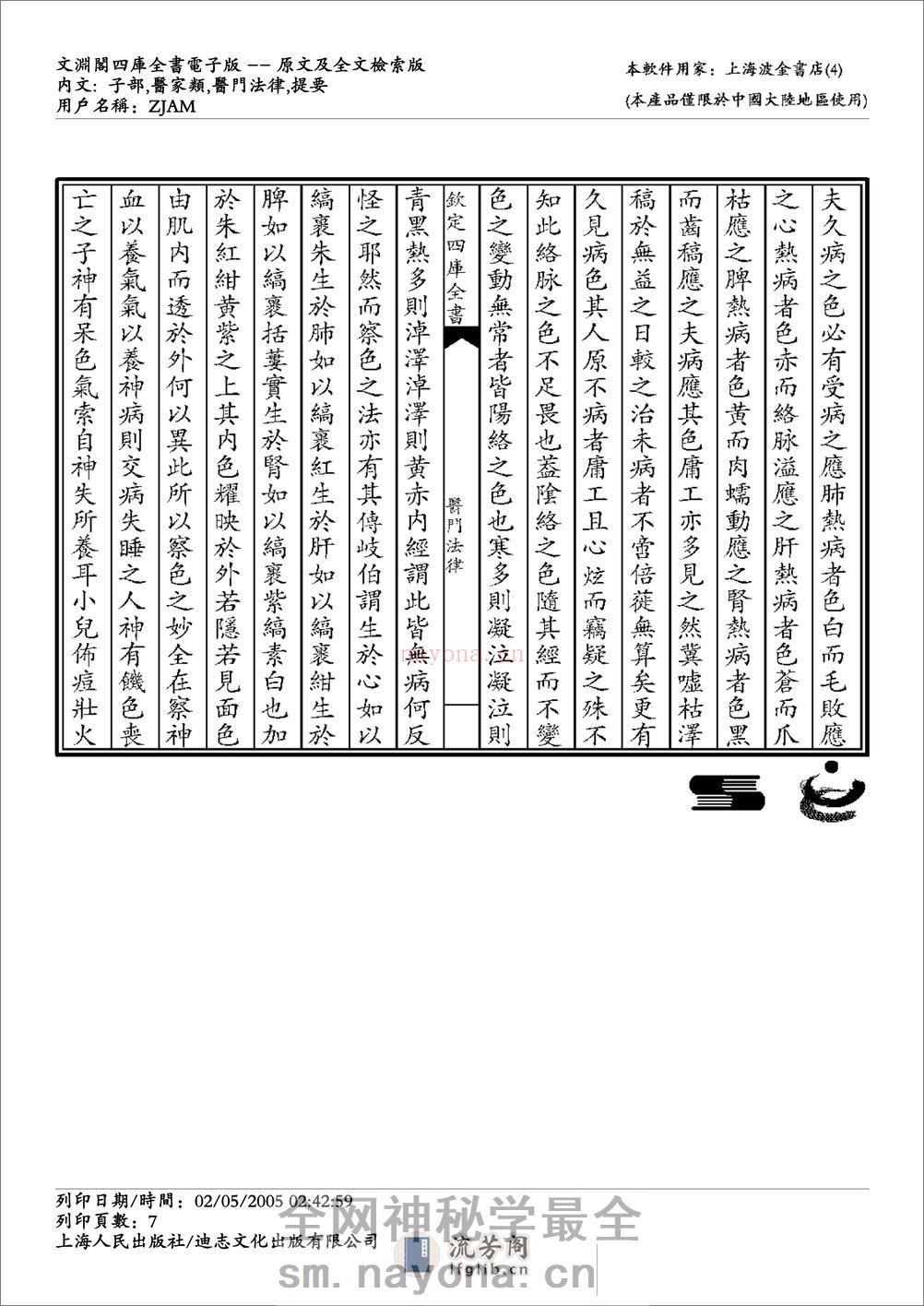 医门法律-喻昌 - 第7页预览图