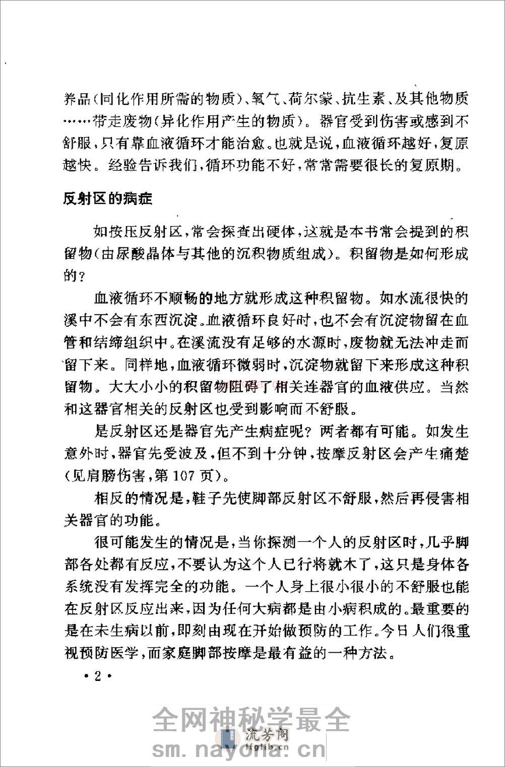 常见病家庭脚部按摩疗法 - 第10页预览图