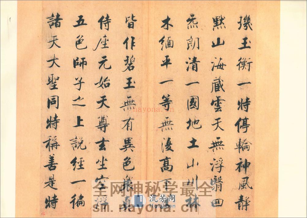 太上洞玄灵宝无量度人上品妙经 宋张即之写本 - 第9页预览图