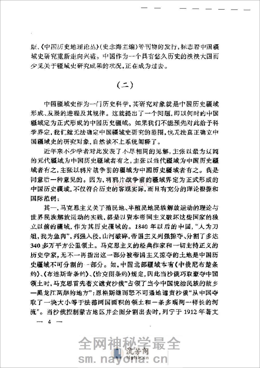 中国疆域史 - 第7页预览图