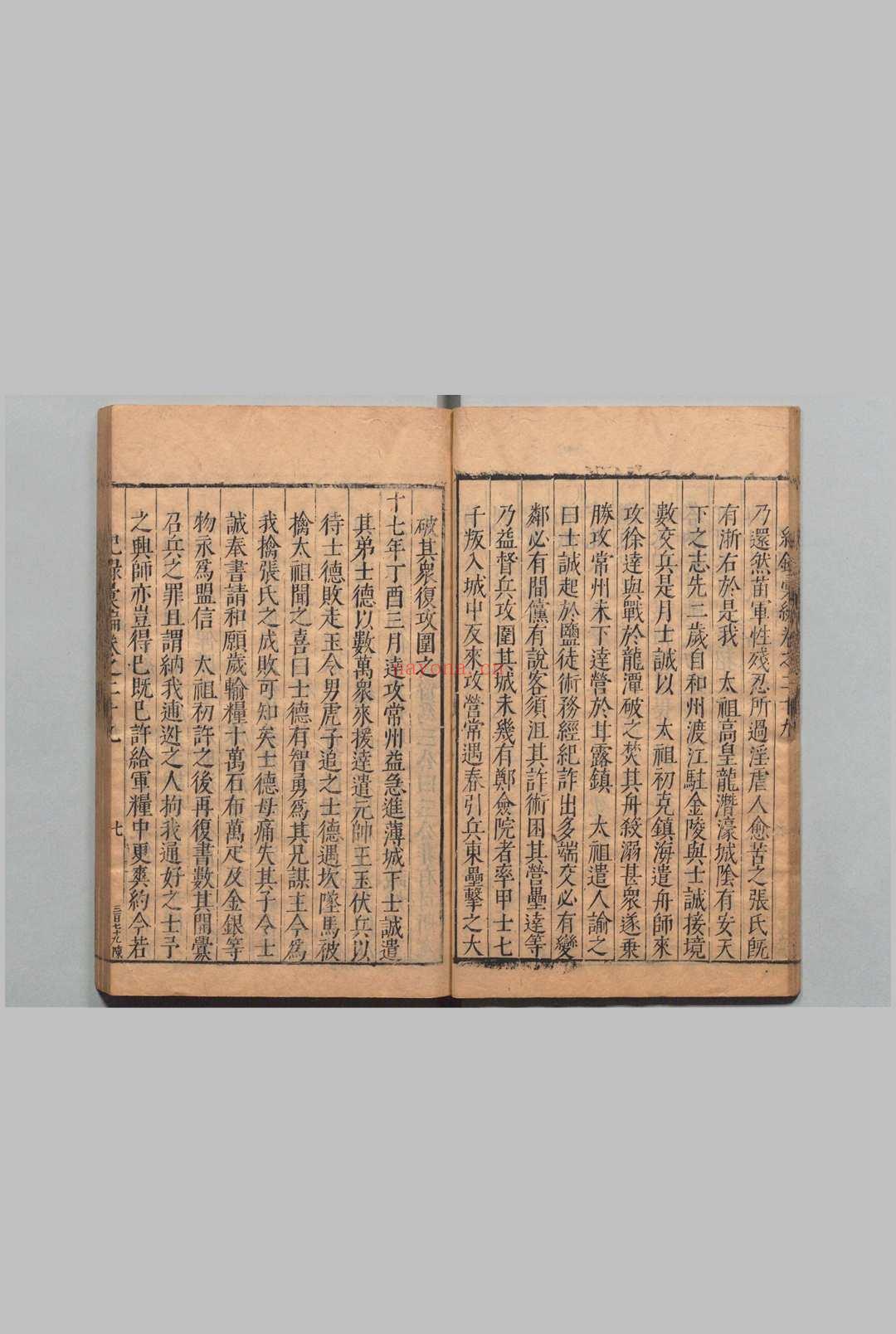 纪录汇编 沈节甫（明）,明万历45年