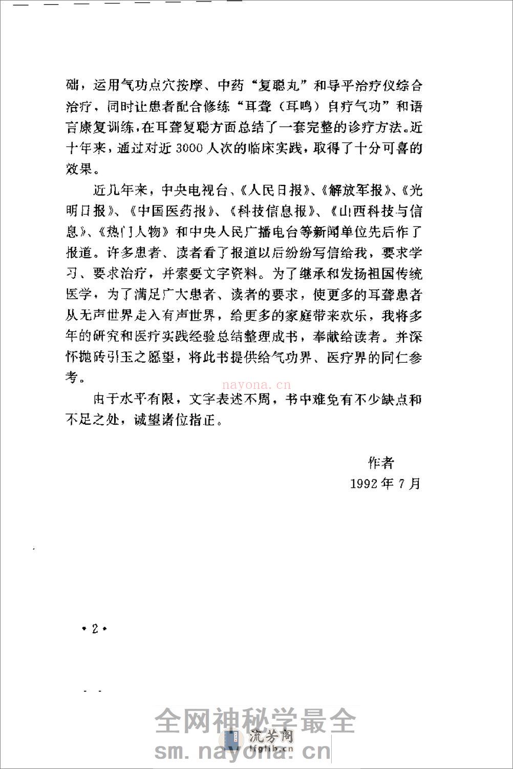 [气功与耳聋复聪].邵康立 - 第3页预览图