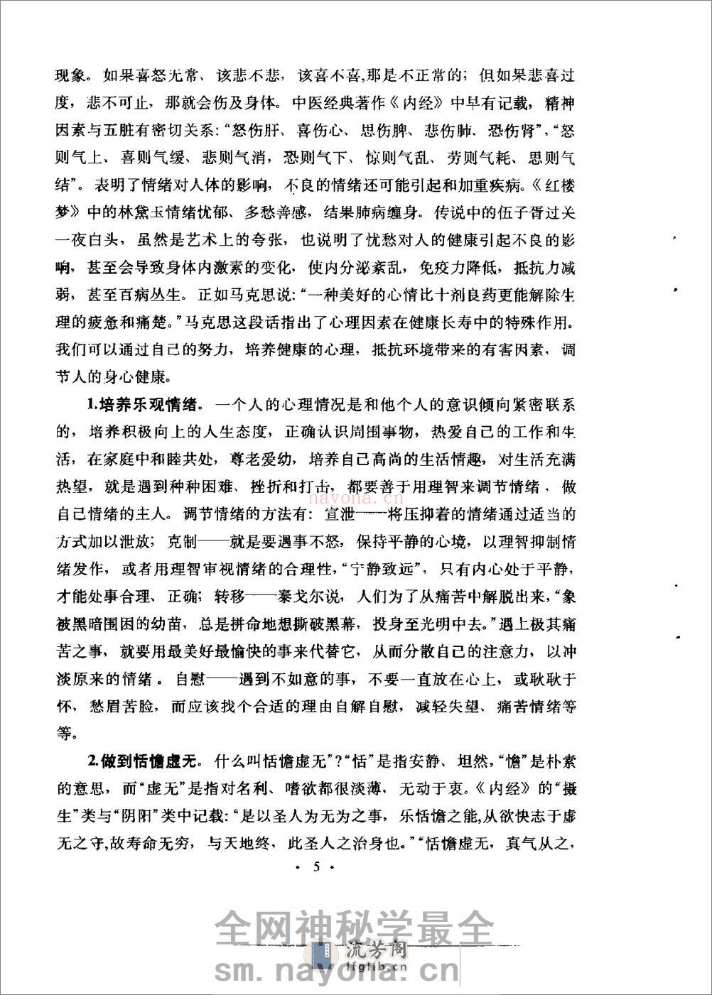 [气功书法及养生].林少明 - 第10页预览图
