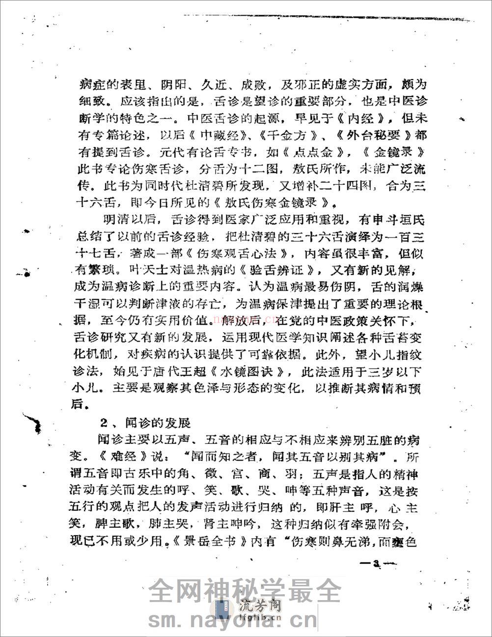 福建省龙溪地区  老中医学术经验汇编 - 第9页预览图