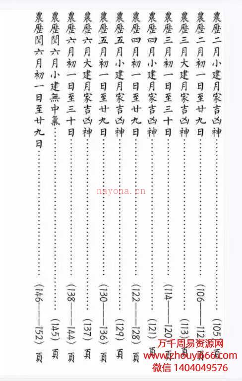 罗怀新《罗家通书2025年》PDF电子文档208页