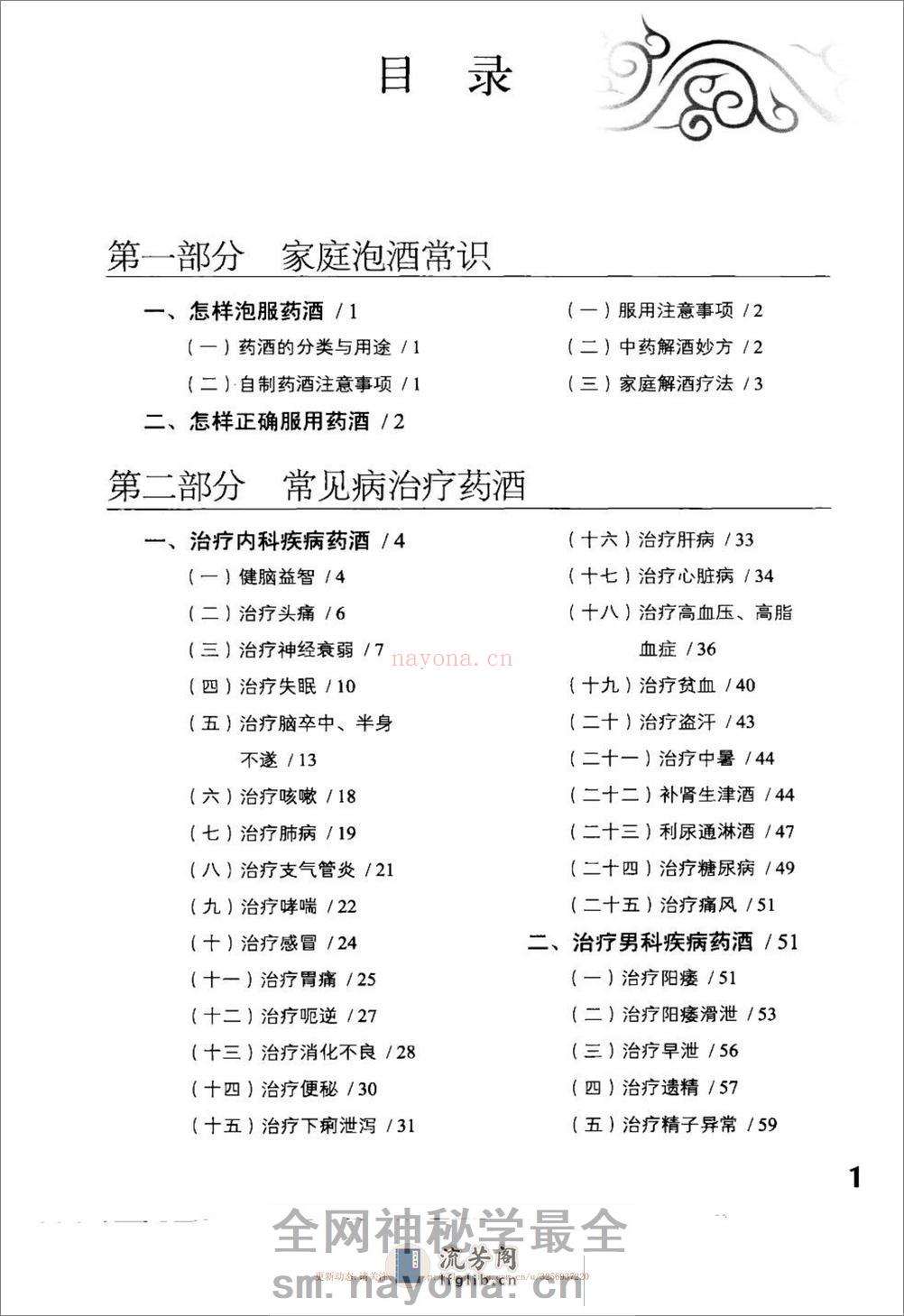 实用家庭保健药酒治百病.于彩祥 - 第9页预览图