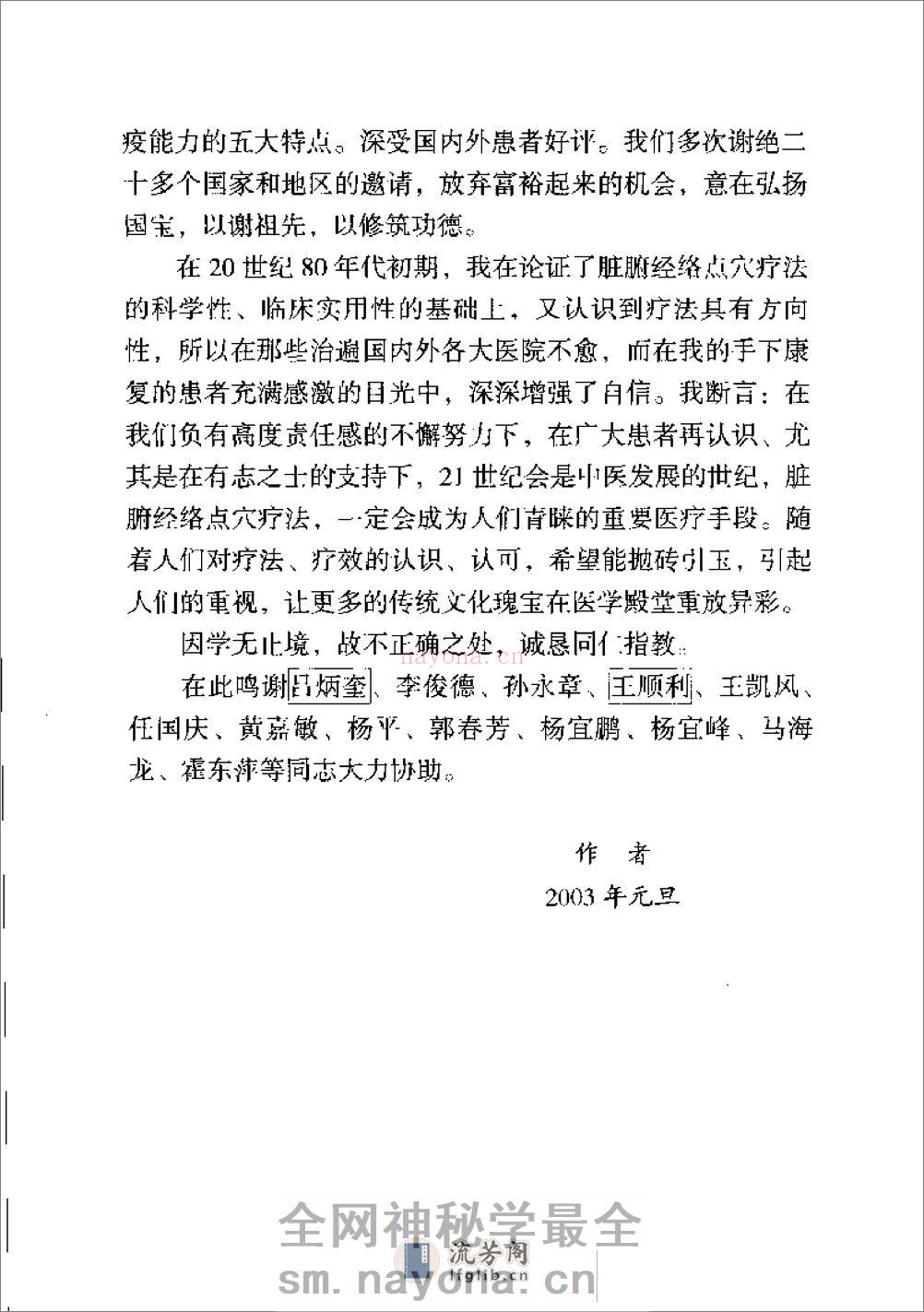 杨氏脏腑经络点穴疗法（杨理存） - 第8页预览图