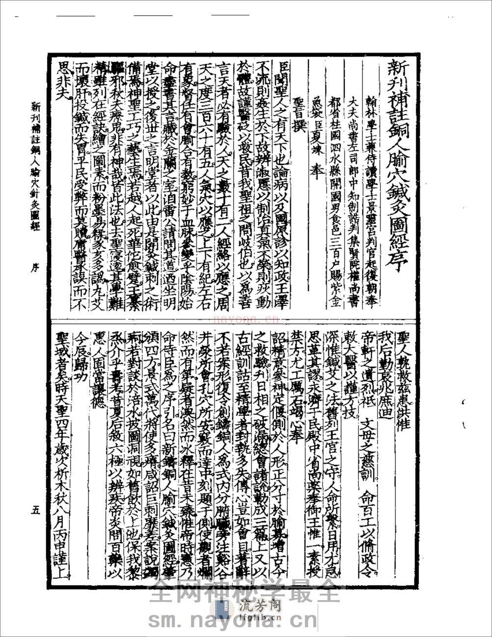 铜人腧穴针灸图经_新刊补注 - 第5页预览图