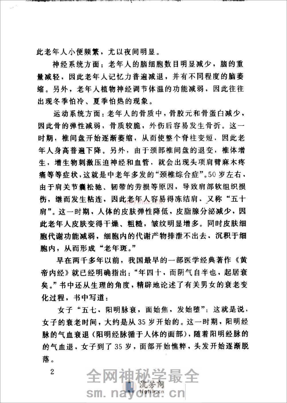 百病防治按摩术（臧福科） - 第8页预览图