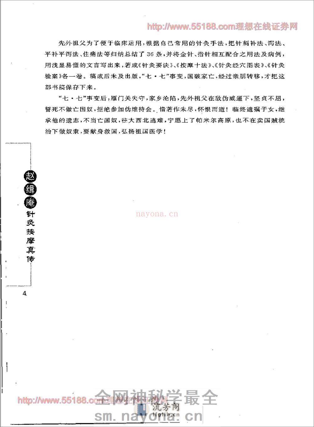 赵缉庵针灸按摩真传 - 第16页预览图