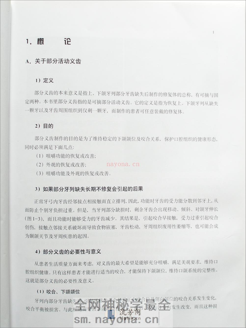 部分活动义齿技术－设计与制作 - 第12页预览图