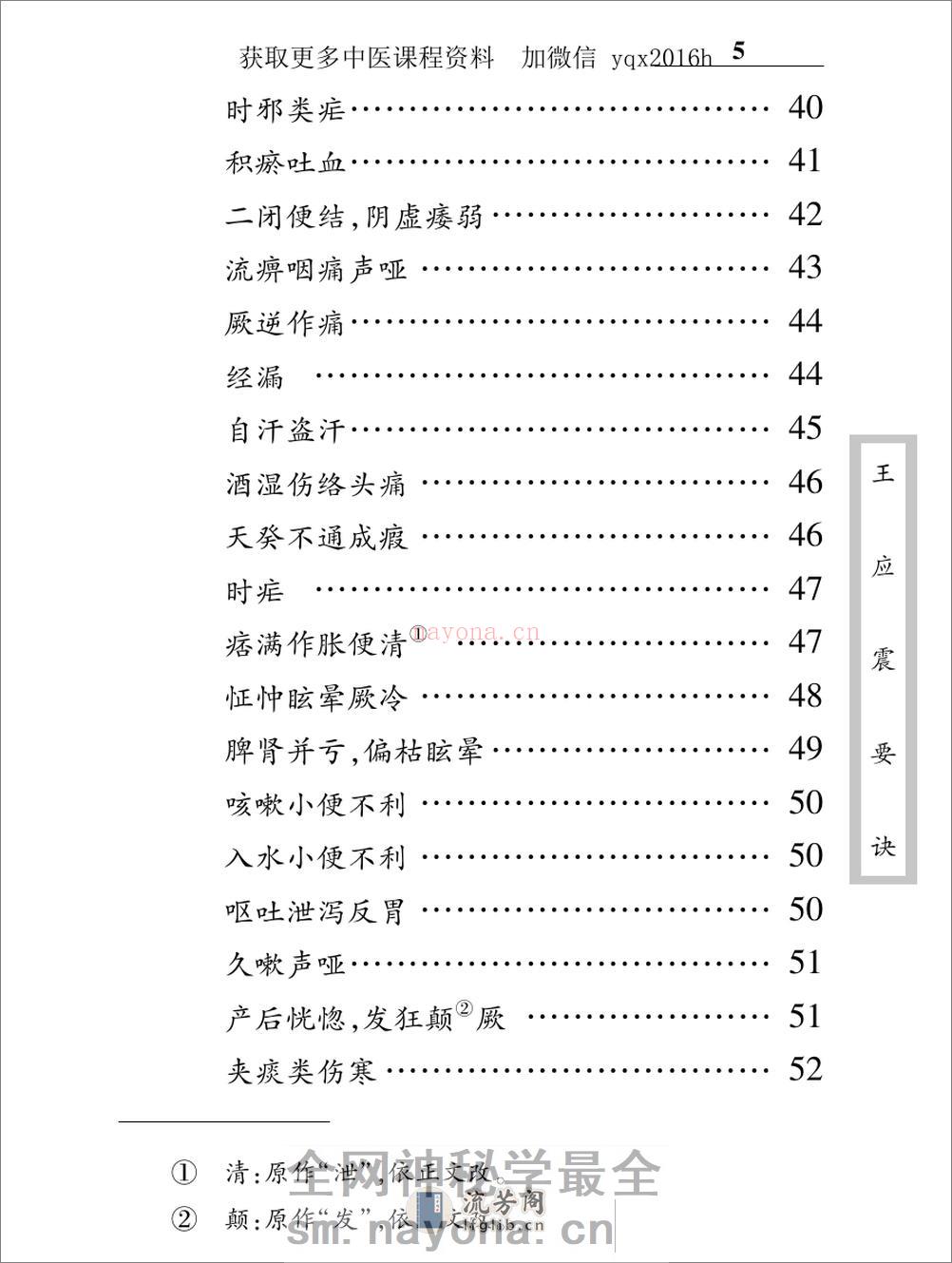 中医古籍珍稀抄本精选--王应震要诀 - 第15页预览图