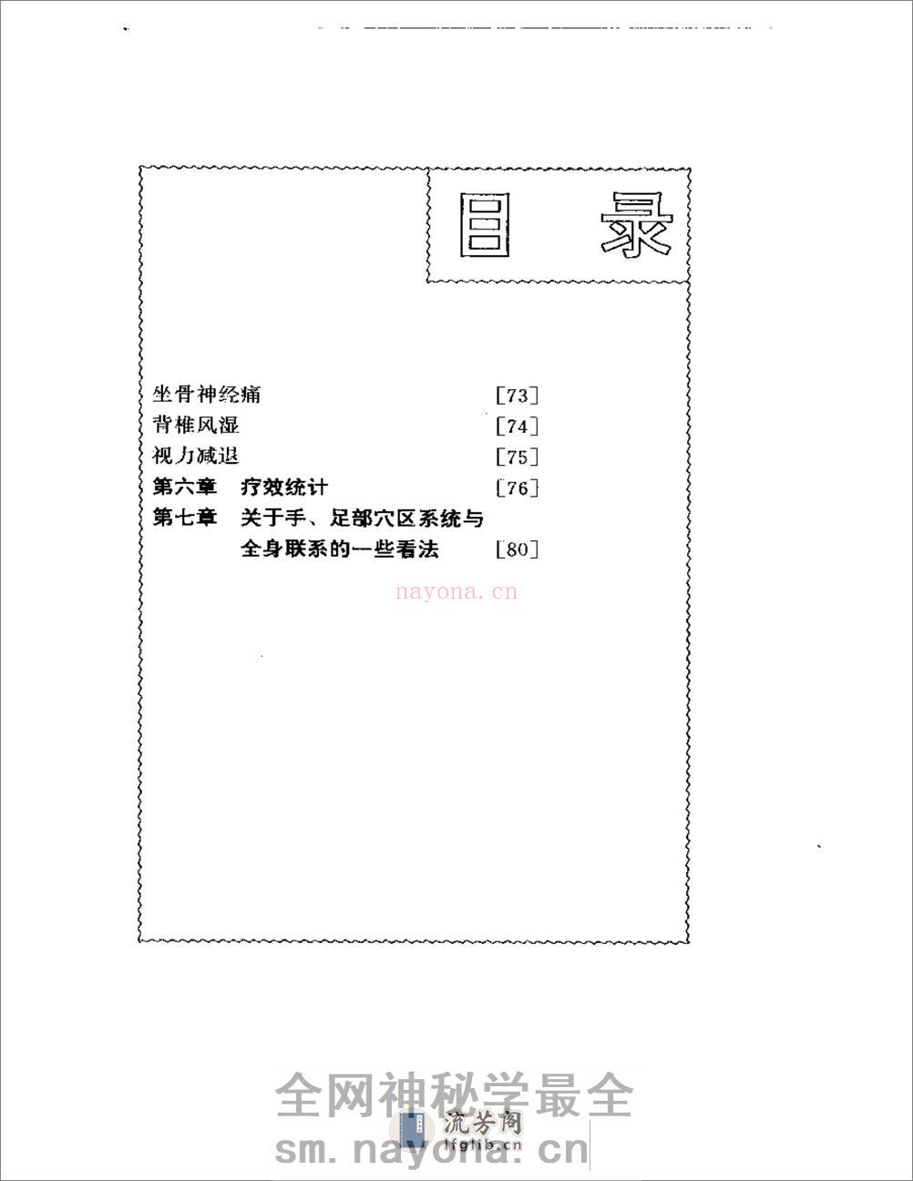 手象针与足象针（方本正） - 第4页预览图