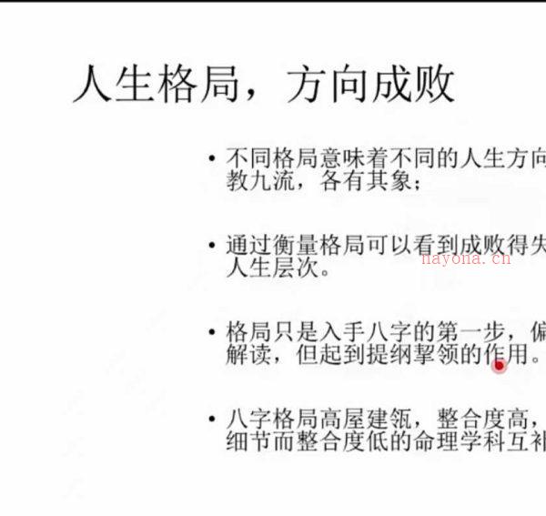 25年竹林探月格局派八字视频5集