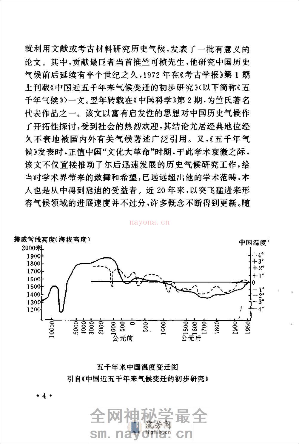 中国五千年气候变迁的再考证 - 第19页预览图
