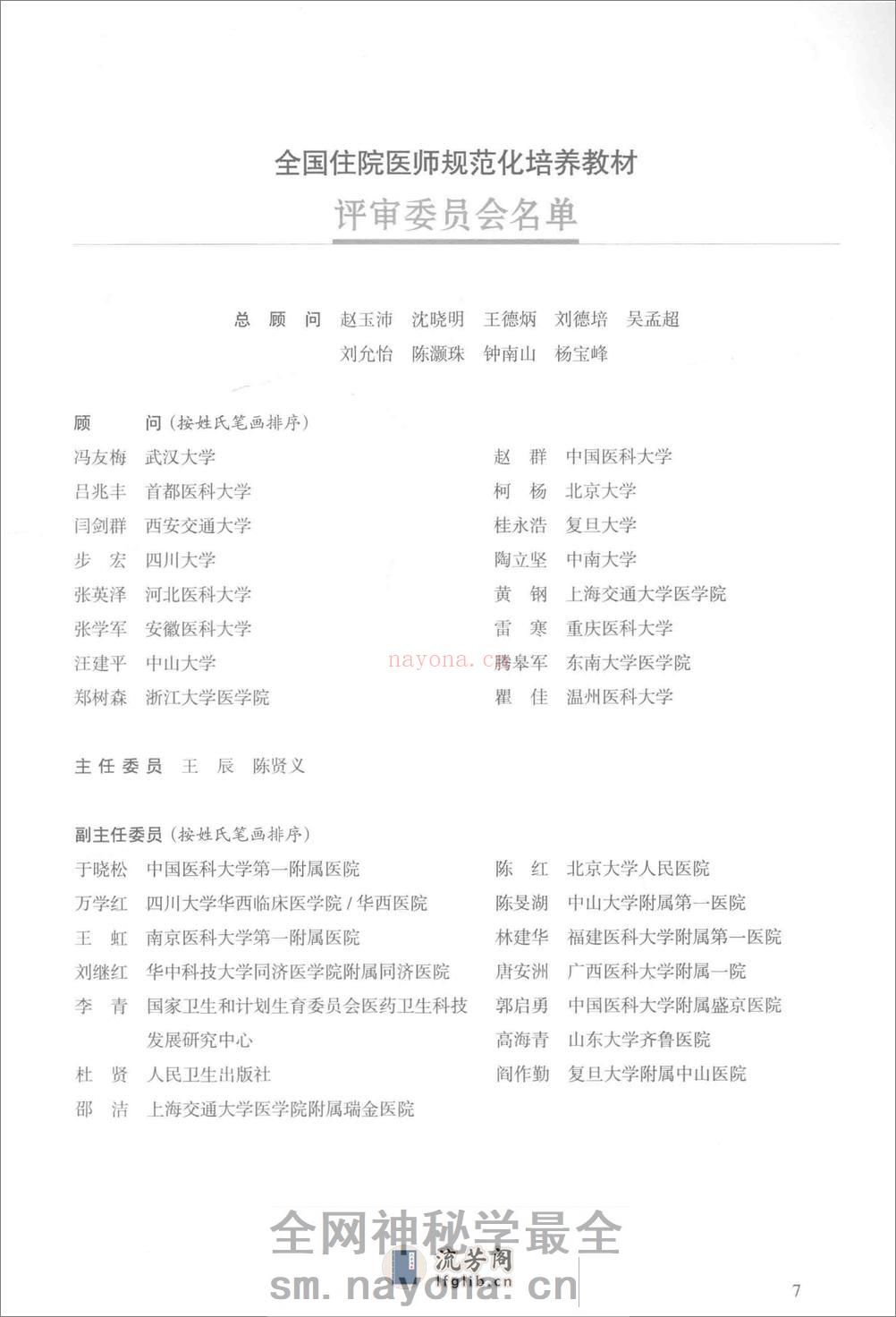 循证医学 - 第8页预览图
