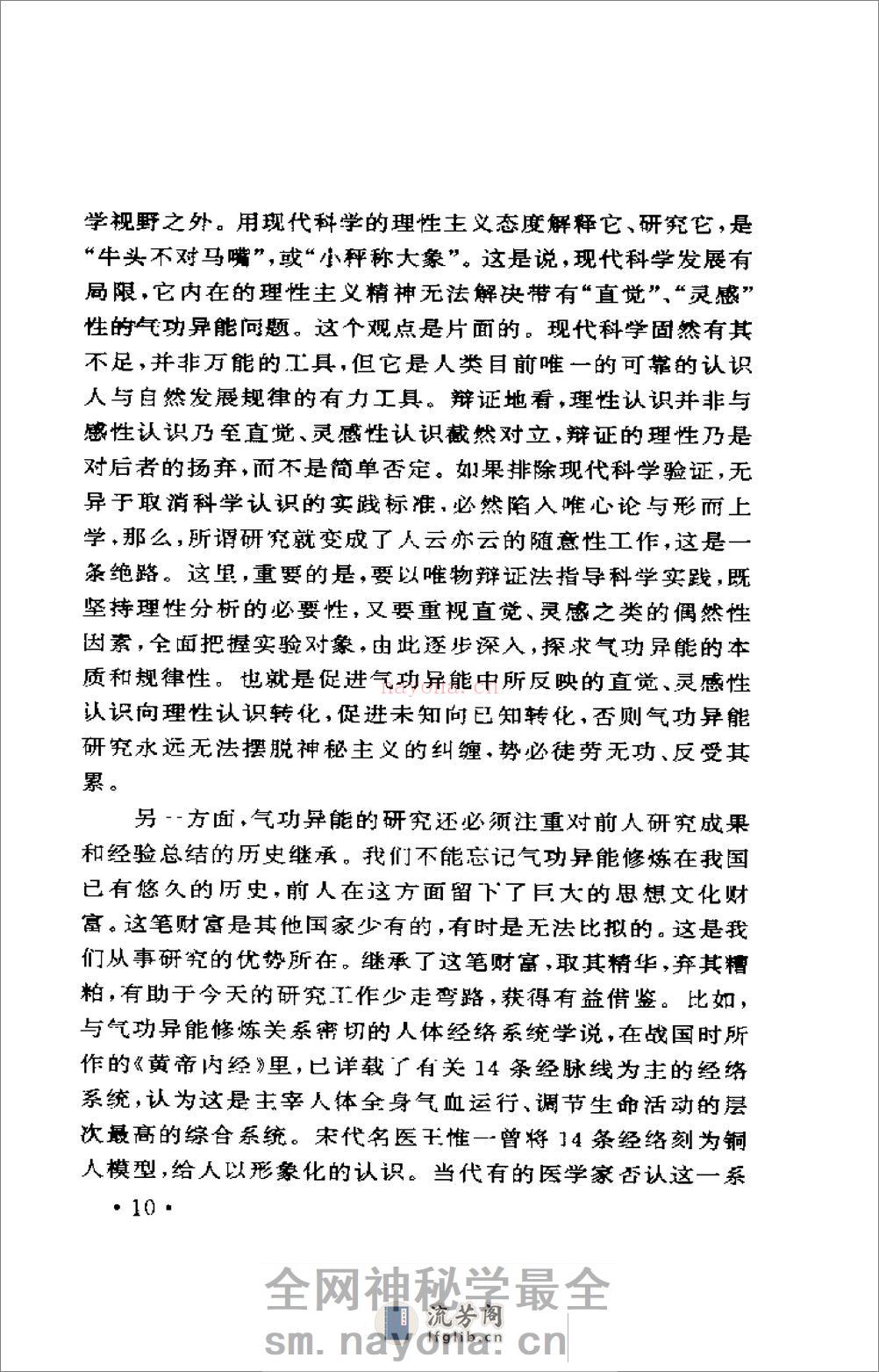 [气生道成].降大任 - 第16页预览图