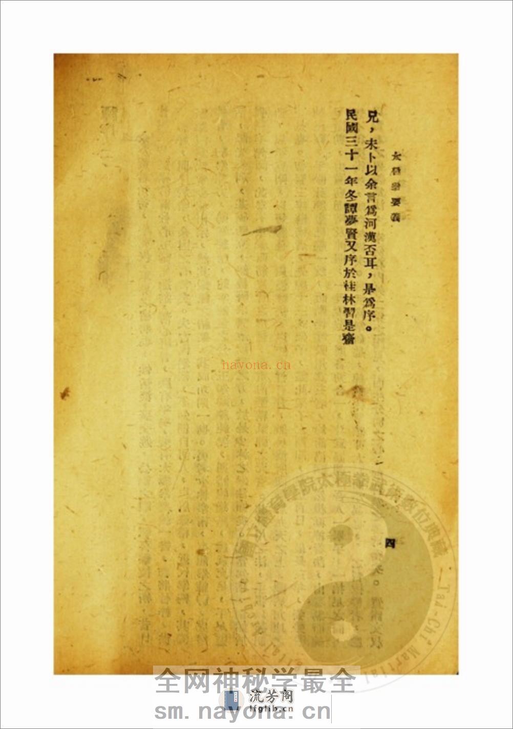 《太极要义（附武术从谈）》黄元秀 - 第12页预览图