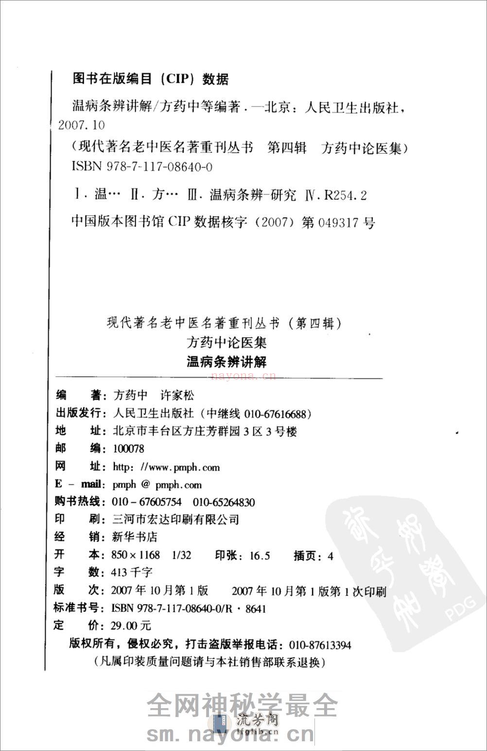 温病条辨讲解（第四辑）（高清版） - 第4页预览图
