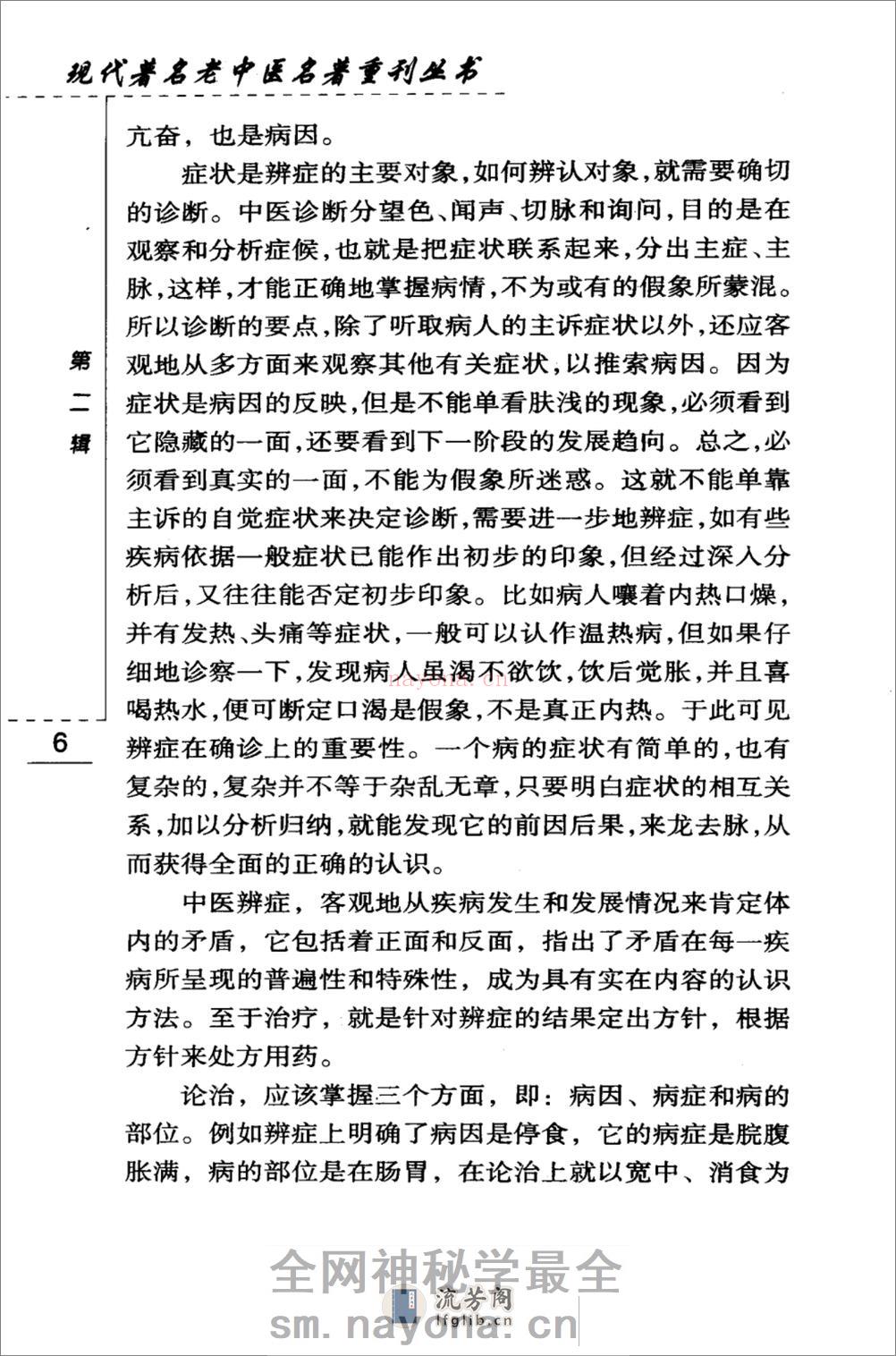 中医入门（高清版） - 第18页预览图