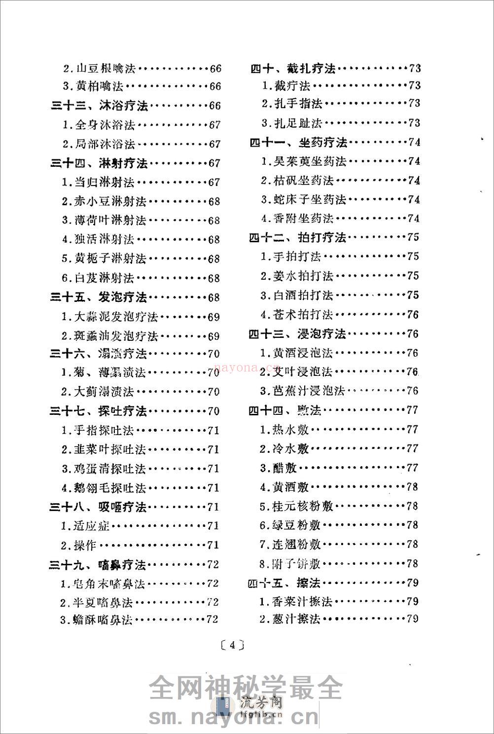 中医简易外治法（修订本）_10225866(1) - 第6页预览图