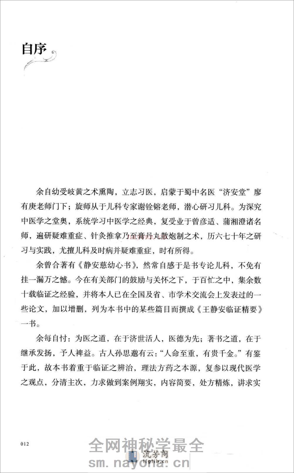 王静安50年临证精要(1) - 第13页预览图