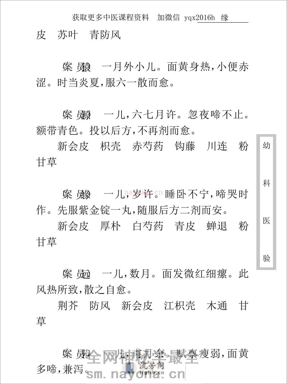 中医古籍珍稀抄本精选--幼科医验 - 第18页预览图