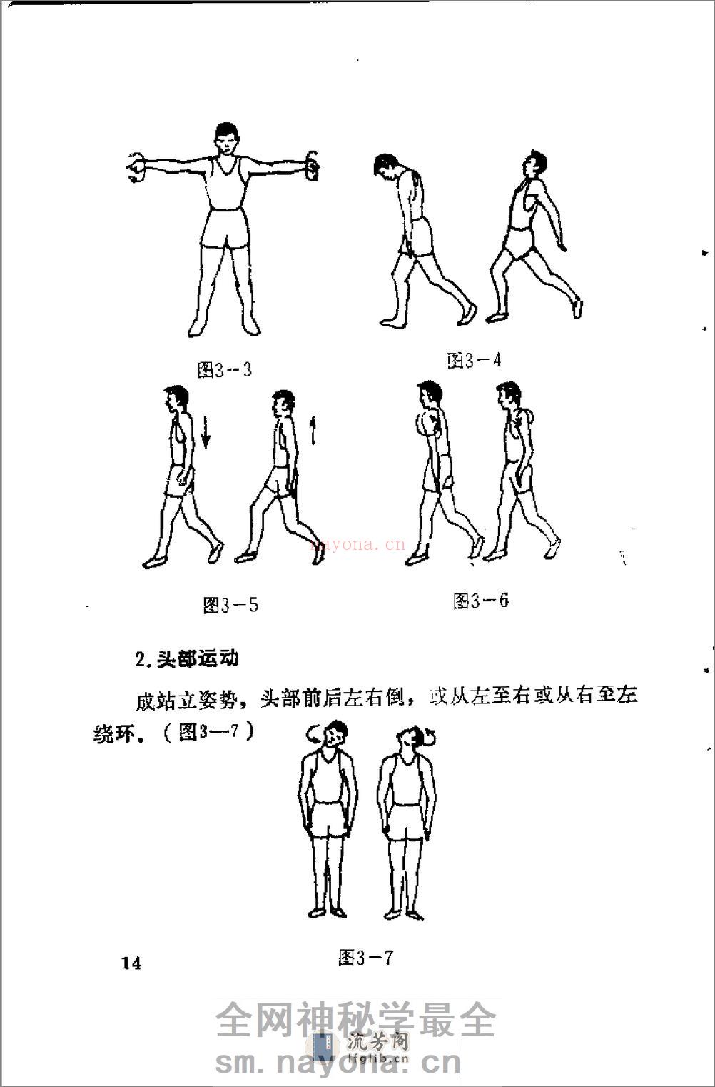 中华搏击术：武术散手精粹（习云泰） - 第19页预览图
