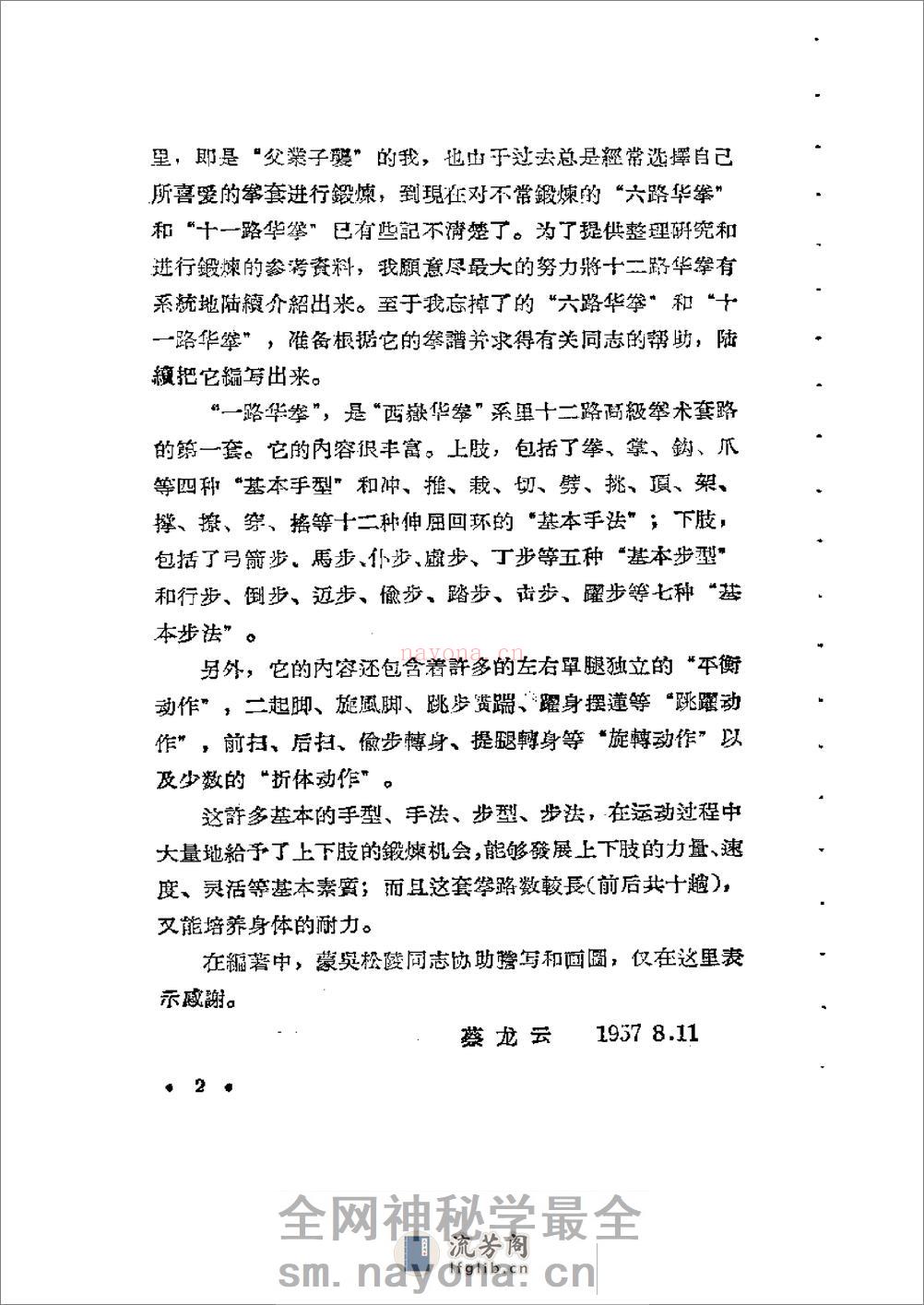 《一路华拳》蔡龙云 - 第5页预览图