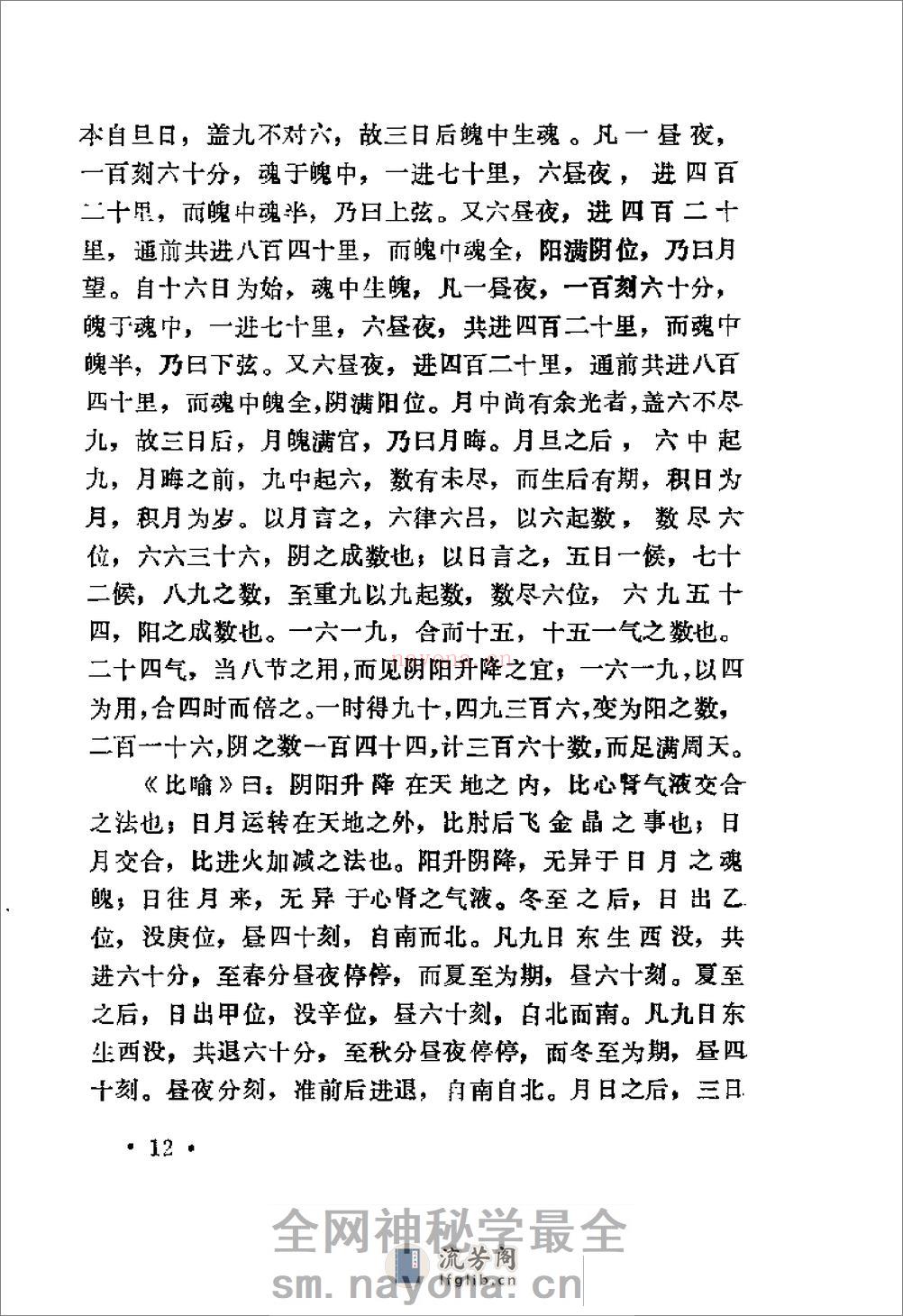 [灵宝毕法].(唐)钟离权 - 第16页预览图