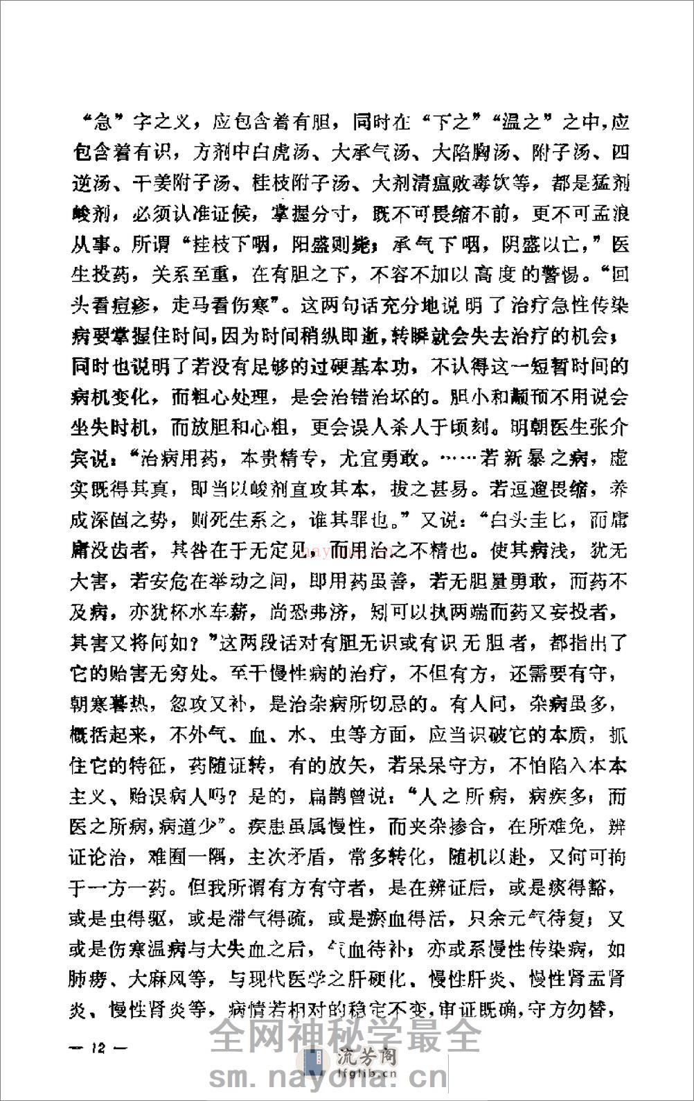 [岳美中论医集].佚名 - 第15页预览图