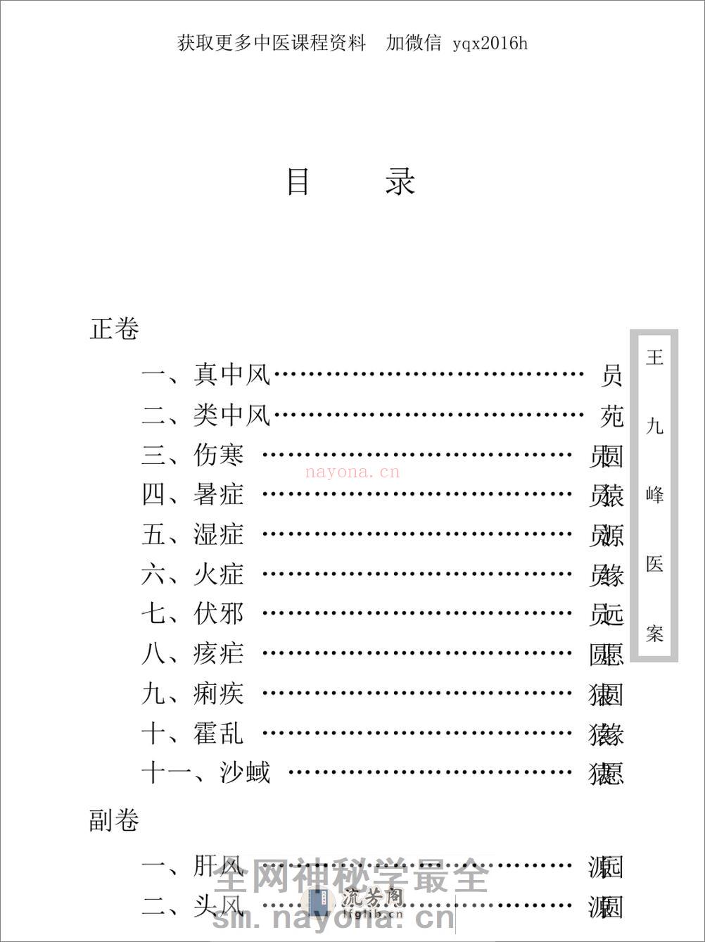中医古籍珍稀抄本精选--王九峰医案 - 第13页预览图