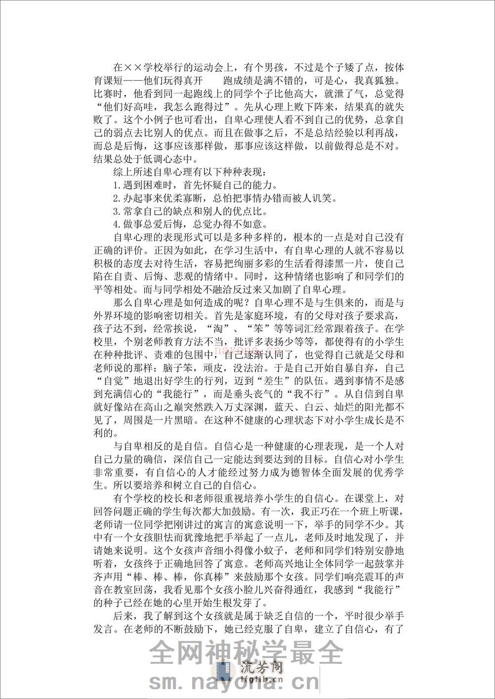 心理健康常识 - 第6页预览图