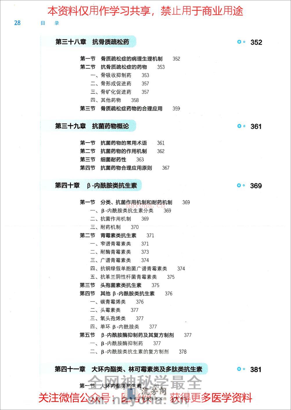 《药理学》人卫第9版教材--高清彩色 - 第12页预览图