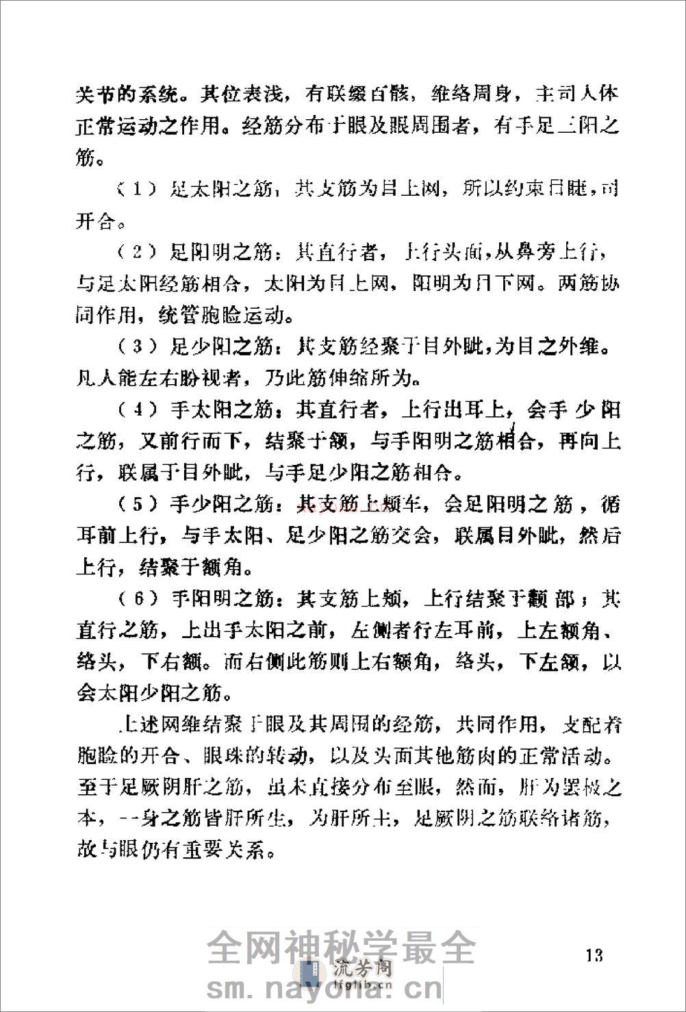 [中华武当明目功].裴锡荣 - 第20页预览图