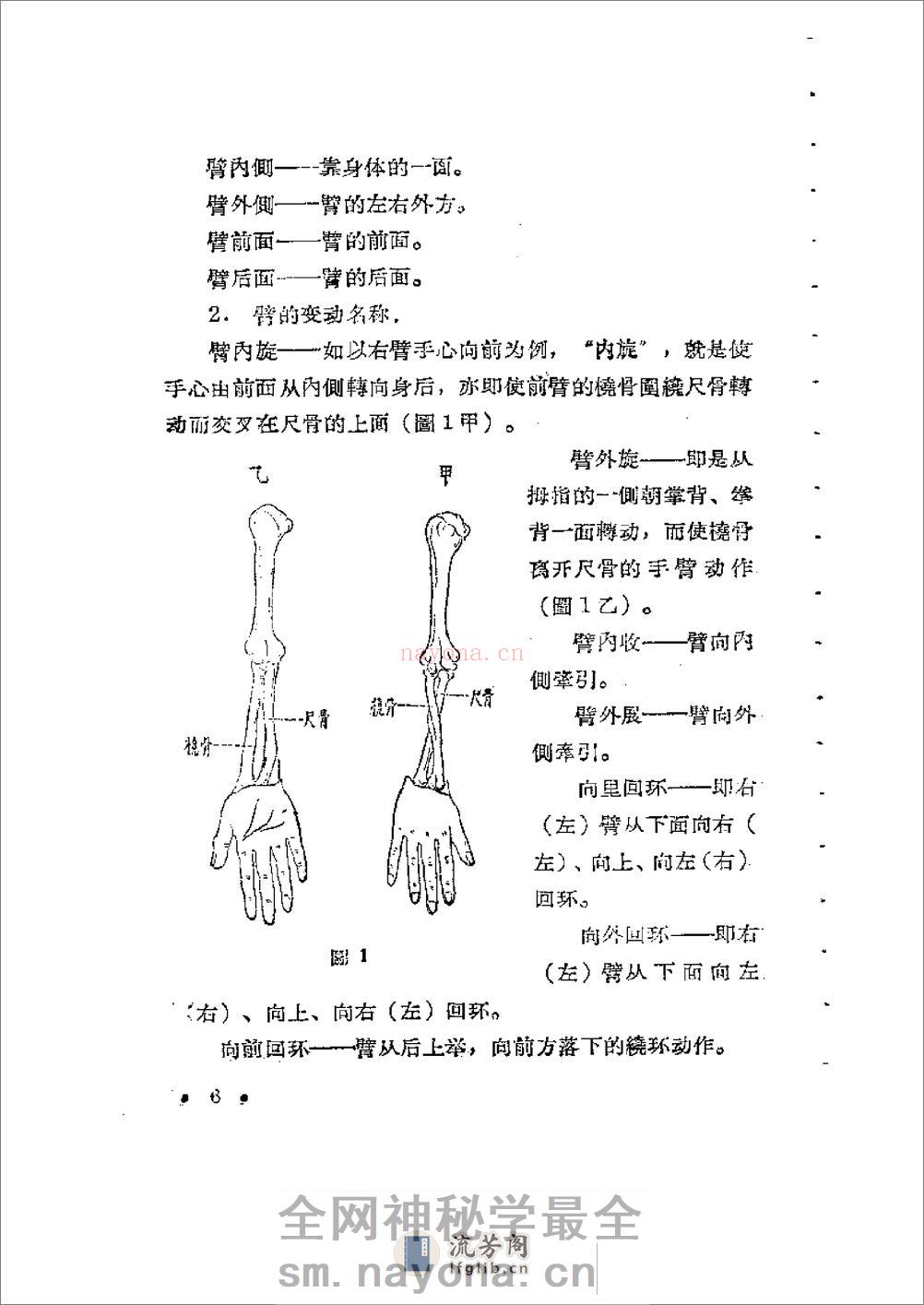 《一路华拳》蔡龙云 - 第9页预览图