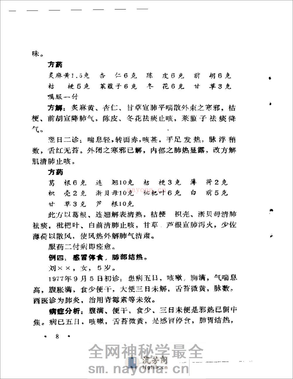 邢子亨医案 - 第11页预览图