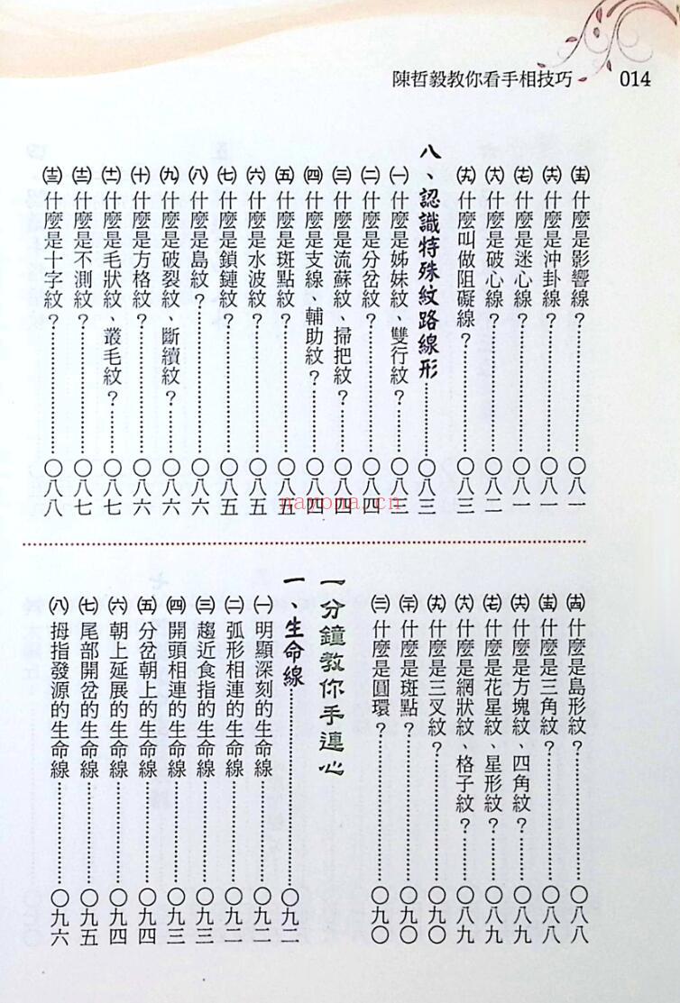 《陈哲毅教你看手相技巧》