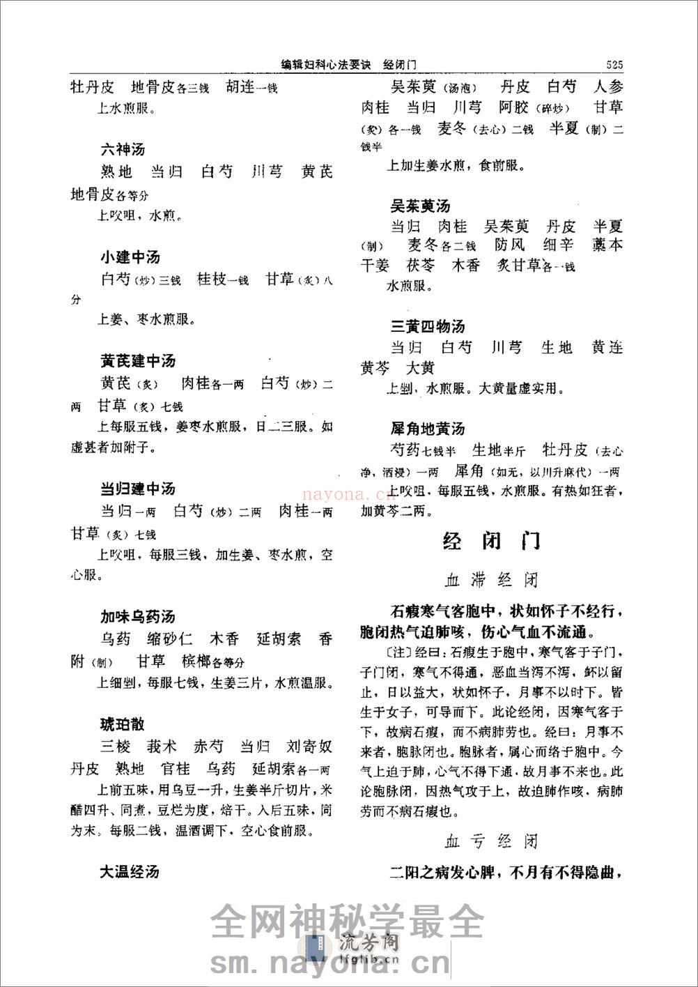 医宗金鉴-08-妇科心法 - 第11页预览图