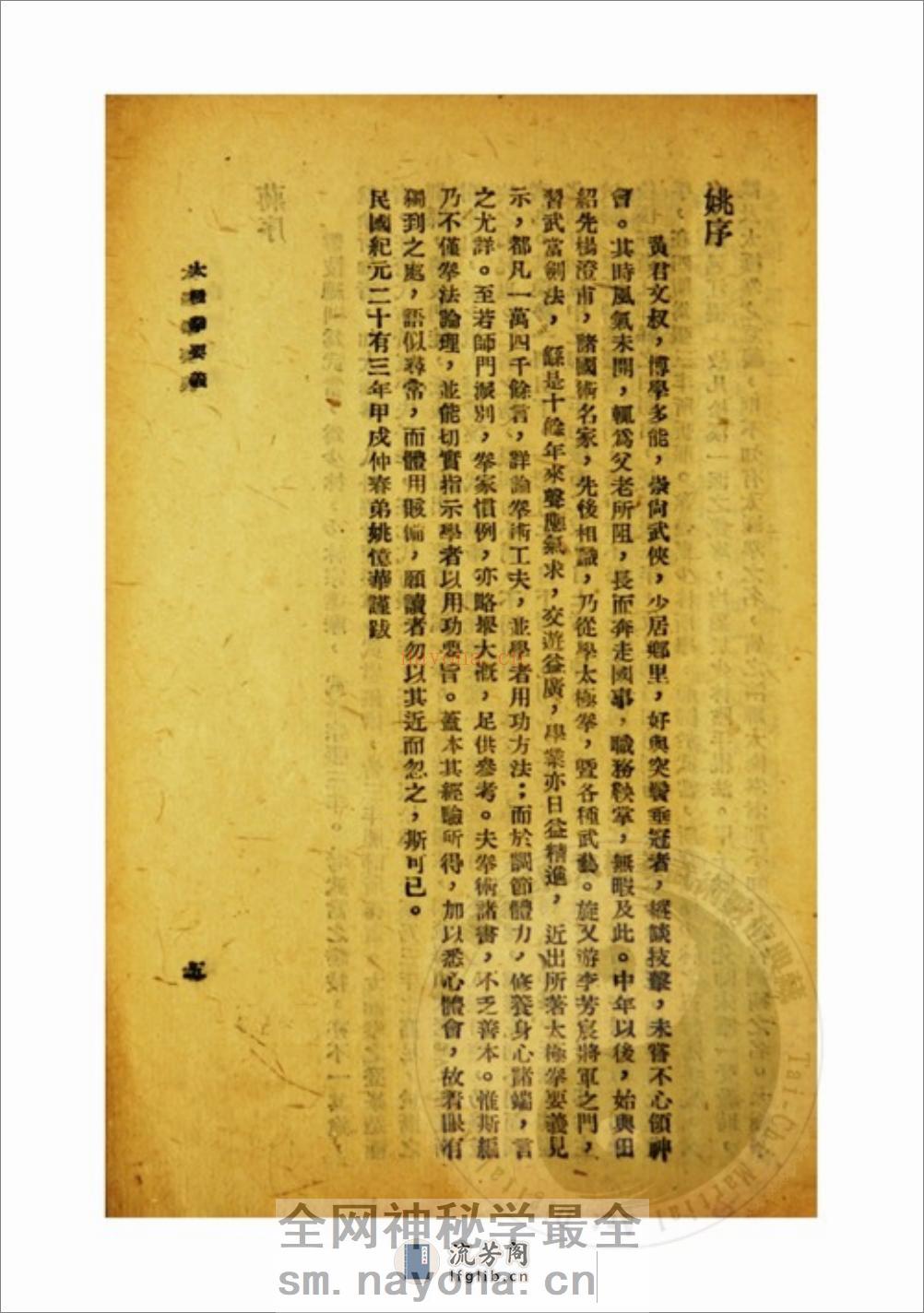 《太极要义（附武术从谈）》黄元秀 - 第13页预览图