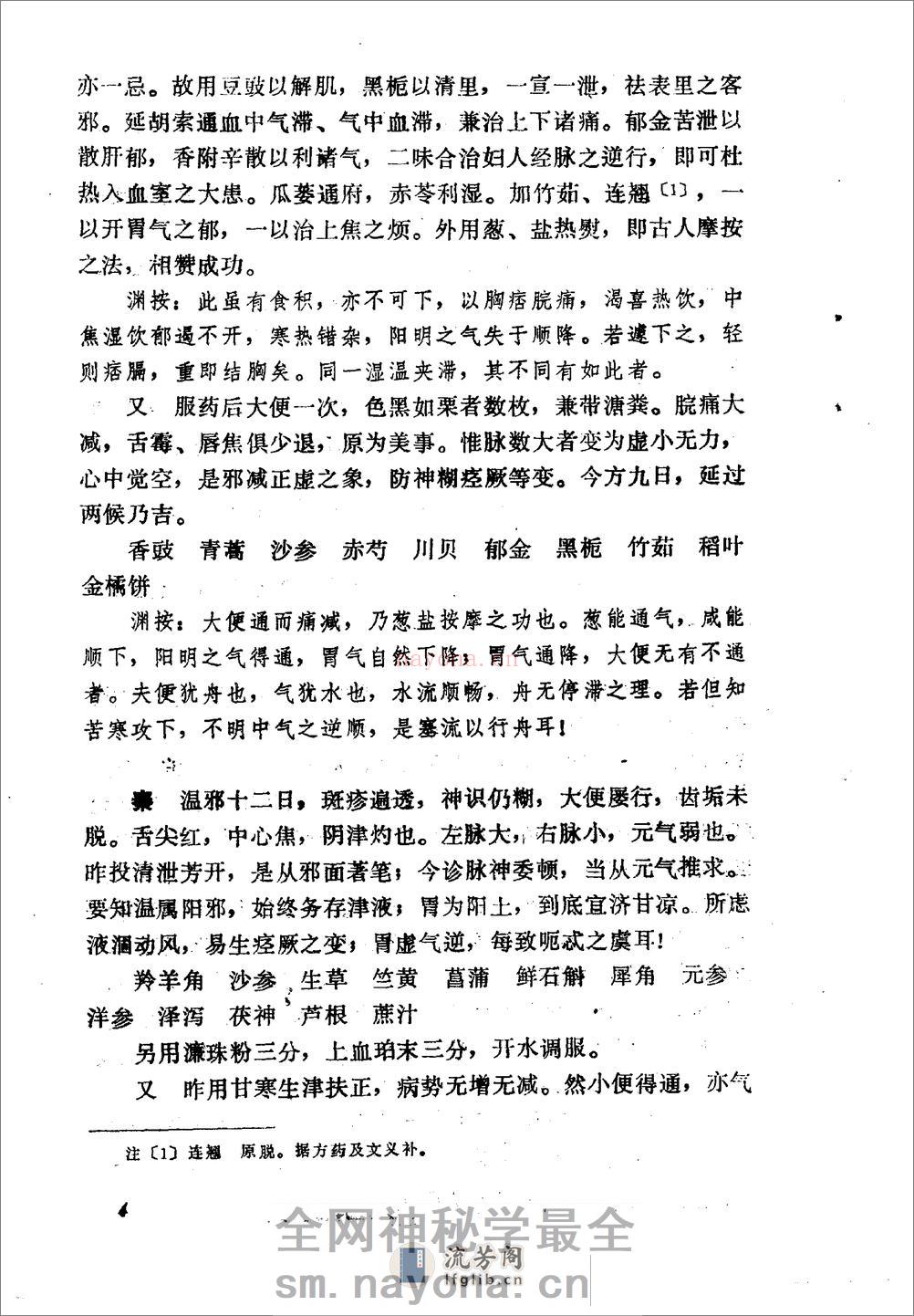 王旭高临证医案-[清]王旭高着_张殿民点校 - 第12页预览图