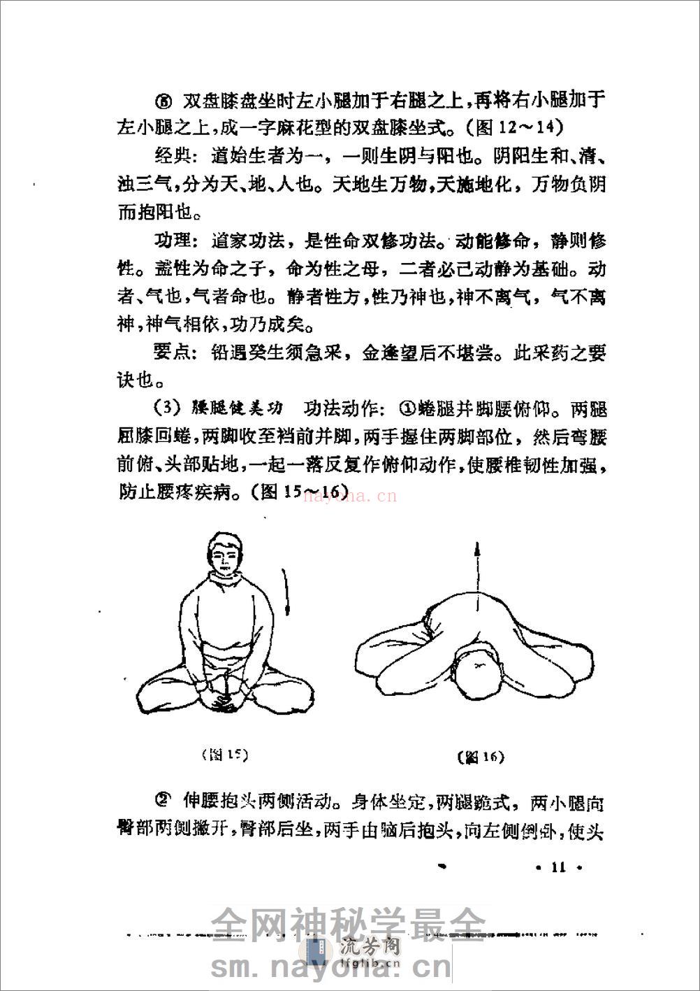 [五雷神功.六神通功].裴锡荣 - 第16页预览图