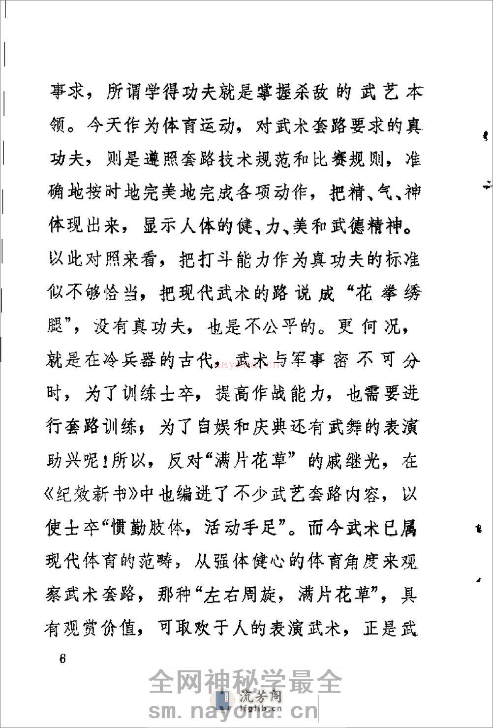 《奇行剑·断门枪》成传锐 - 第8页预览图