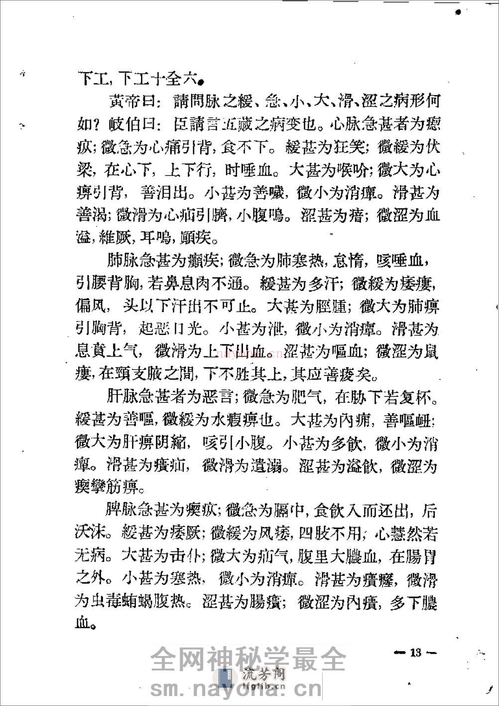 灵枢经 - 第13页预览图