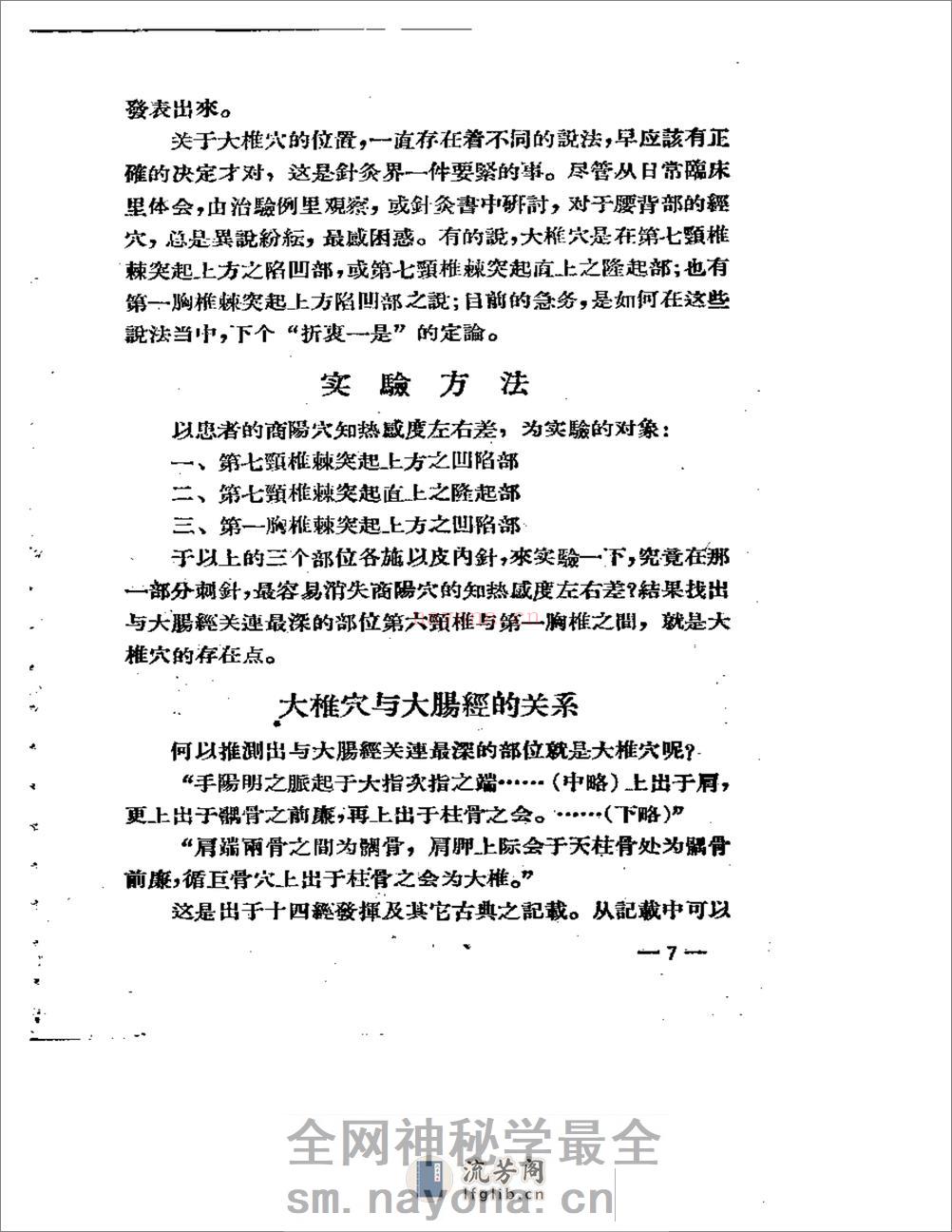 知热感度测定皮内针法译丛 - 第8页预览图